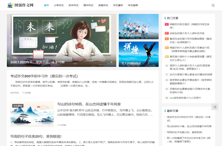 图强作文网-小学、初中和高中学生作文大全，高考中考满分作文
