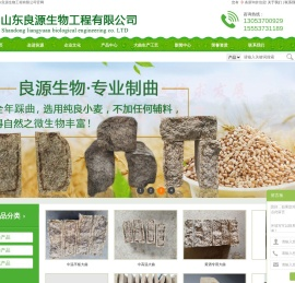 山东酒曲-山东大曲厂家-芝麻香型白酒专用曲—山东良源生物工程有限公司