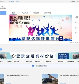 融配达钢铁电商平台_采购中厚板，就选融配达 - 首页