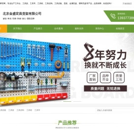 工具挂板-工具架-洞洞板驰兔专注工位器具-北京金盛宏昌货架有限公司