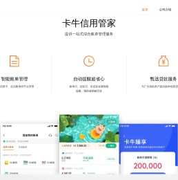 卡牛信用管家—卡牛为您提供信用卡、京东白条、花呗等全负债账单的一站式综合智能管理服务