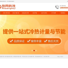 杭州热网科技有限公司