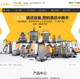 荣事达手推式洗地机_驾驶式扫地机_清扫车价格_清洁设备厂家