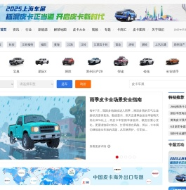 皮卡车垂直门户,皮卡车价格 皮卡车大全 皮卡车推荐-皮卡网