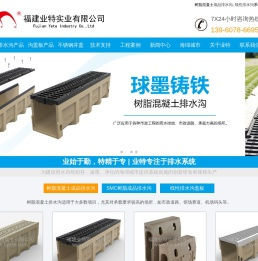 成品排水沟_树脂排水沟_线性排水沟盖板厂家-福建业特实业有限公司