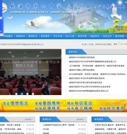 威海市第四中学