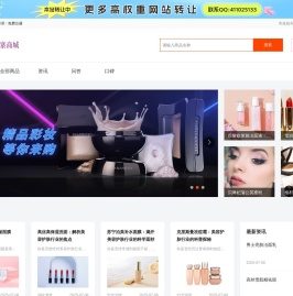 天堂寨商城-彩妆、面膜、洗发水、洗面奶等护肤品化妆品品牌商城