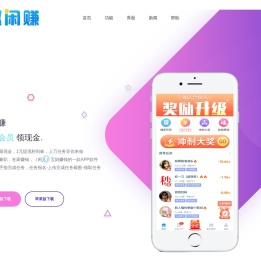 趣闲赚官网-趣闲赚下载-APP下载-趣闲赚APP下载-趣闲赚苹果版下载-趣闲赚IOS下载_趣闲赚