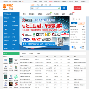 天天IC网-报价最快的IC交易网
