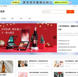 金渝化妆品商城-彩妆、面膜、洗发水、洗面奶等护肤品化妆品品牌商城