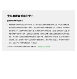 贵阳红酒批发_贵州红酒生产厂家_红酒批发价格-贵阳黔境酱香商贸中心