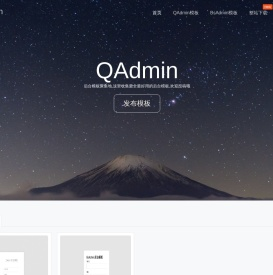 QAdmin - 轻量级后台模板,这里是后台模板聚集地 - qadmin后台模板
