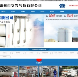 氦气厂家_工业氦气_高纯氦气_霸州市安兴气体有限公司