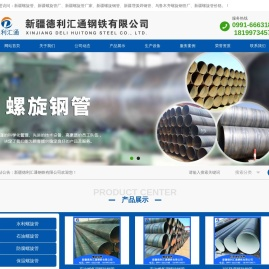 新疆螺旋管、新疆螺旋管厂、新疆螺旋管厂家、新疆螺旋钢管、新疆埋弧焊钢管、乌鲁木齐螺旋钢管厂、新疆螺旋管价格。