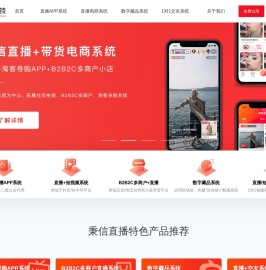 直播APP开发_直播源码_直播APP源码_直播电商系统开发_直播系统源码_多人语聊系统开发 - 安徽秉信科技发展有限公司