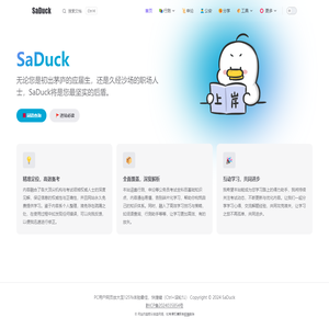 SaDuck - 免费公考知识库