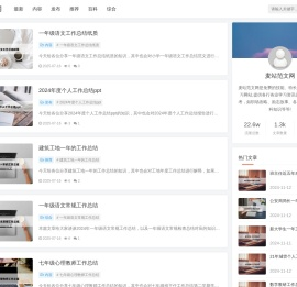 职场攻略_工作总结_心得体会_申请书_讲话稿范文_麦站范文网