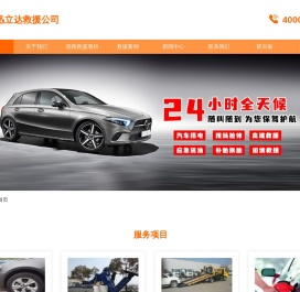 汽车道路救援24小时-24小时专业汽车道路救援