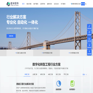 工程项目管理软件_工程管理系统_OA系统_建米软件
