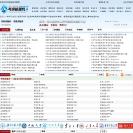 考研秘籍考研网- 考研信息 | 考研真题 | 考博真题 | 研招网