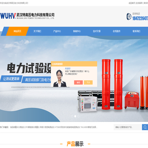 武汉特高压电力-变压器综合测试台-CT参数测试仪等产品供应杭州/上海/北京/广州等地