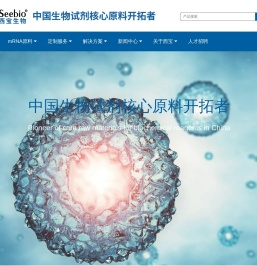 深耕诊断试剂原料研发创新，全方位助力科学研究事业 - 西宝生物科技（上海）股份有限公司 - Powered by Seebio