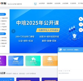 中培IT学院 - 一站式企业IT培训服务商 (CISP,TOGAF,DAMA,PMP,ITIL,ITSS,软考培训)