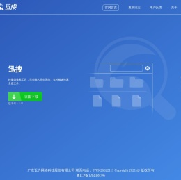 迅搜
