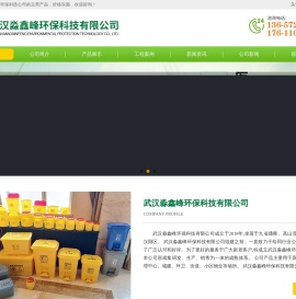 武汉淼鑫峰环保科技有限公司