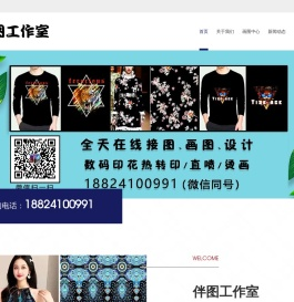 服装图案画图_画图公司_数码印花画图_地毯画图_伴图画图工作室_广州影范数码科技有限公司