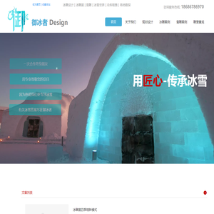 哈尔滨市御冰者文化发展有限公司_哈尔滨冰雕公司