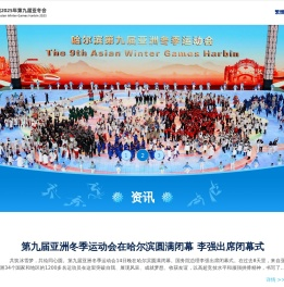 哈尔滨2025年第九届亚冬会官网
