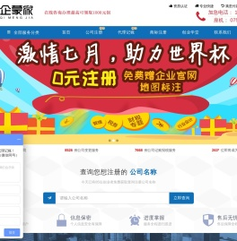 佛山公司注册|佛山代理记账|佛山南海注册公司|南海桂城代理记账|佛山禅城公司注册|佛山大沥注册公司_佛山市企蒙家商务官方网站