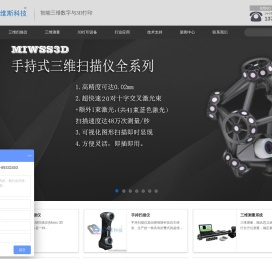 三维扫描_手持式三维扫描仪_三维摄影测量-密维斯科技