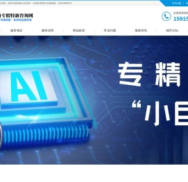 专精特新认定_专精特新小巨人企业代办_申报条件_材料_流程_奖励政策-潮盛专精特新咨询网