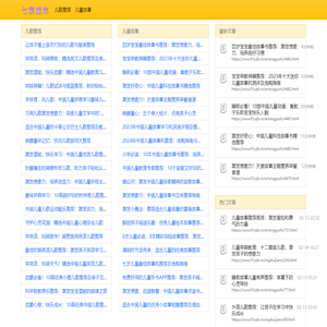 七彩童年 - 儿童歌曲故事大全 - 玖怡科技
