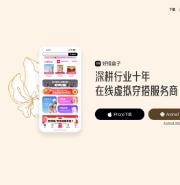 杭州爱穿搭网络有限公司·深耕行业十年,在线虚拟穿搭服务商