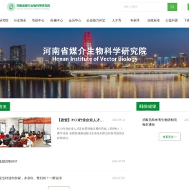 河南省媒介生物科学研究院