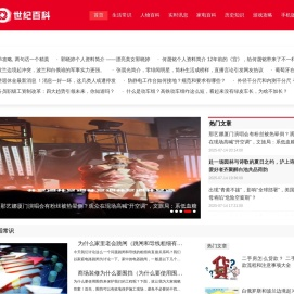 世纪百科
