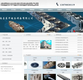 江西南昌链条/齿轮/皮带轮/联轴器_南昌东华链条设备有限公司
