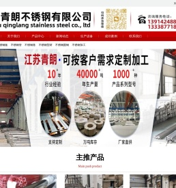 江苏青朗不锈钢有限公司