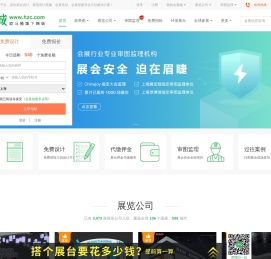 【会展城】展览设计搭建_全球会展审图一站式服务平台