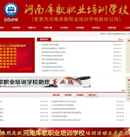 河南库歌职业培训学校-河南库歌职业培训学校
