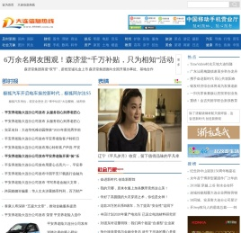 大连信息热线_大连百姓公众信息网站