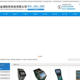 温度校验炉,干体式温度校验炉,便携式干体温度校验炉,热工仪表校验仪,多功能校验仪, 温度校验仪,热电偶热电阻校验仪,二等 - 金湖欧旺科技有限公司