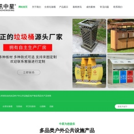 垃圾桶_分类垃圾桶_垃圾箱_果皮箱_智能垃圾箱_环卫垃圾桶-南京中星金属制品制造有限公司
