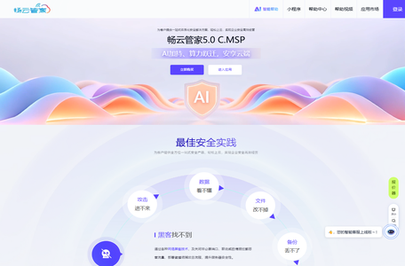 畅云管家 一站式应用托管平台
