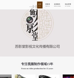 苏州苏影堂文化传播有限公司-苏州视频拍摄制作|苏州商业广告片|苏州影视宣传片|苏州企业微电影|苏州个人视频秀|苏州动画制作|苏州演播室录制|苏州多媒体演示|苏州形象包装片|苏州现场活动拍摄