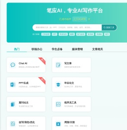 笔应AI - 全能AI助手，轻松搞定工作和学习