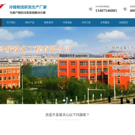 冷库 冷库安装 冷库造价找专业冷库建造公司—江苏精英冷暖设备工程有限公司